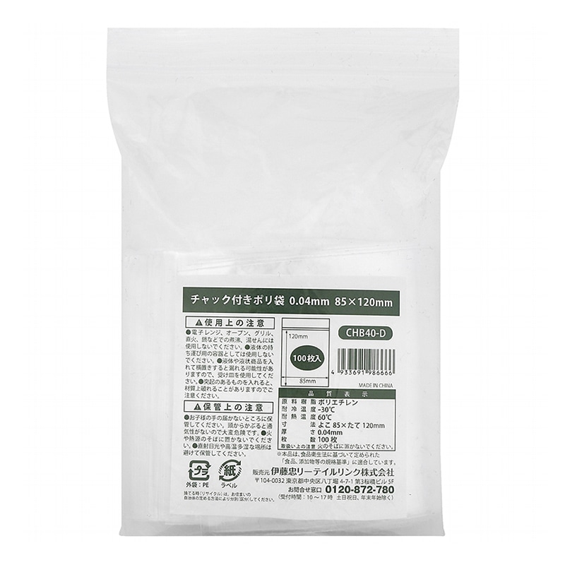 伊藤忠リーテイルリンク チャック付きポリ袋 0.04mm W85×H120mm 100枚入 CHB40-D 1袋（ご注文単位120袋）【直送品】
