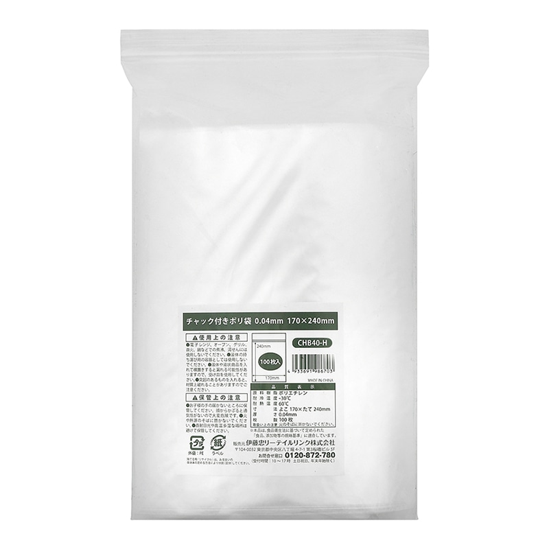 伊藤忠リーテイルリンク チャック付きポリ袋 0.04mm W170×HT240mm 100枚入 CHB40-H 1袋（ご注文単位20袋）【直送品】