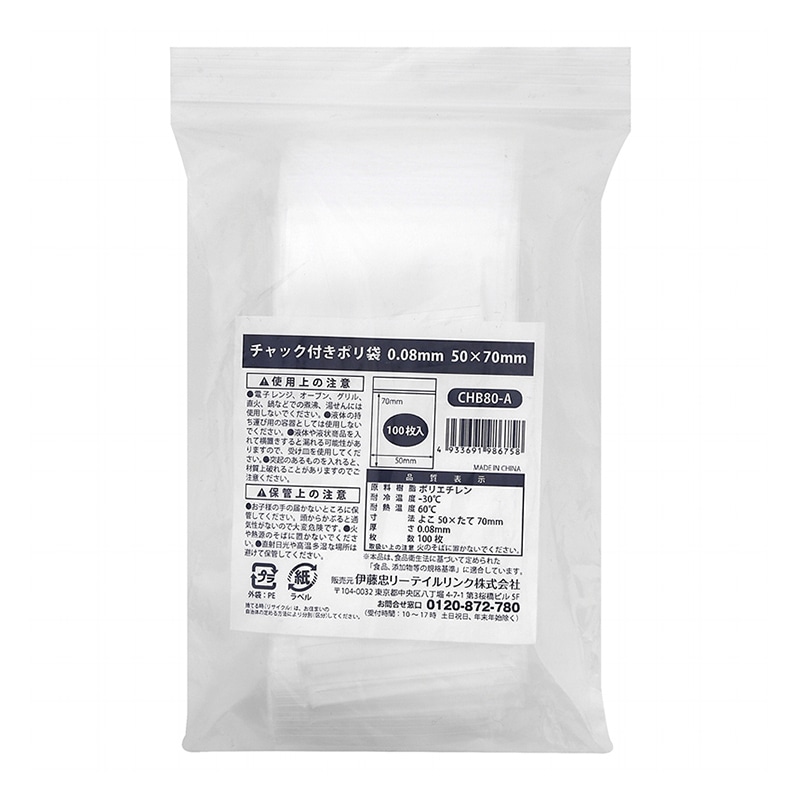 伊藤忠リーテイルリンク チャック付きポリ袋 0.08mm W50×H70mm 100枚入 CHB80-A 1袋（ご注文単位120袋）【直送品】