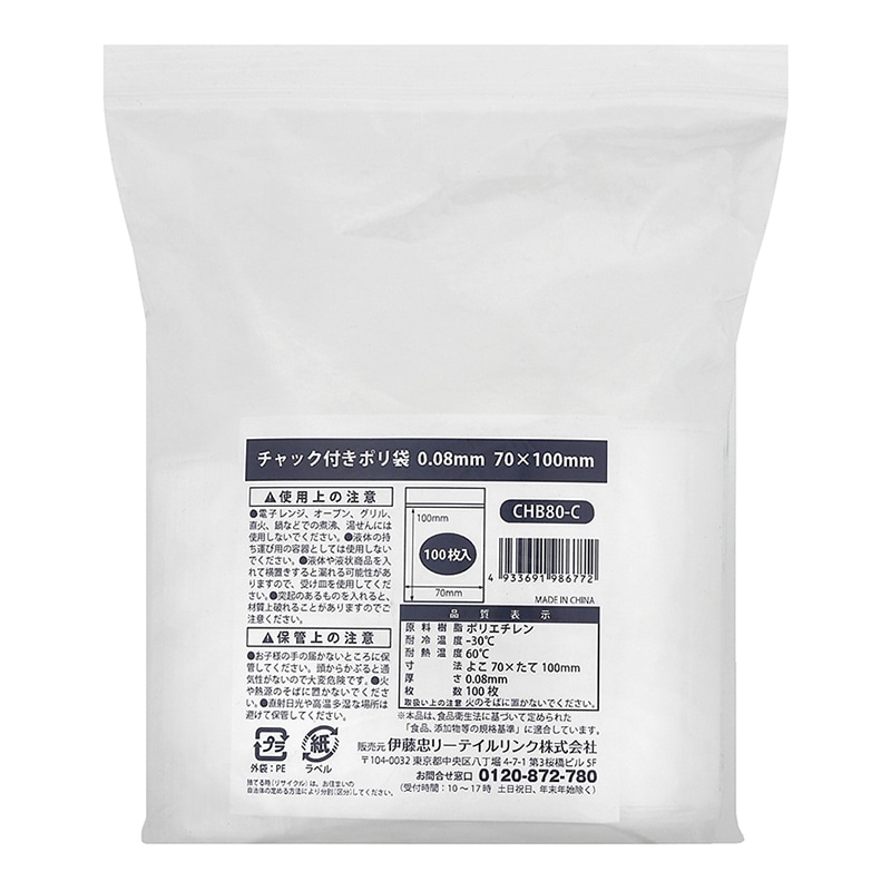 伊藤忠リーテイルリンク チャック付きポリ袋 0.08mm W70×H100mm 100枚入 CHB80-C 1袋（ご注文単位60袋）【直送品】