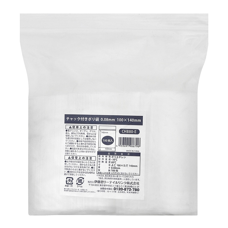 伊藤忠リーテイルリンク チャック付きポリ袋 0.08mm W100×H140mm 100枚入 CHB80-E 1袋（ご注文単位40袋）【直送品】