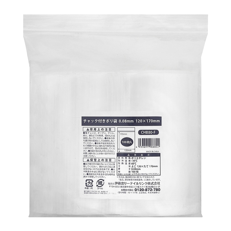 伊藤忠リーテイルリンク チャック付きポリ袋 0.08mm W120×H170mm 100枚入 CHB80-F 1袋（ご注文単位20袋）【直送品】