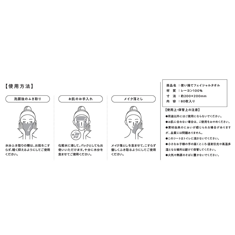 伊藤忠リーテイルリンク 使い捨てフェイシャルタオル 80枚入 DFT-01 1個(ご注文単位32個)【直送品】