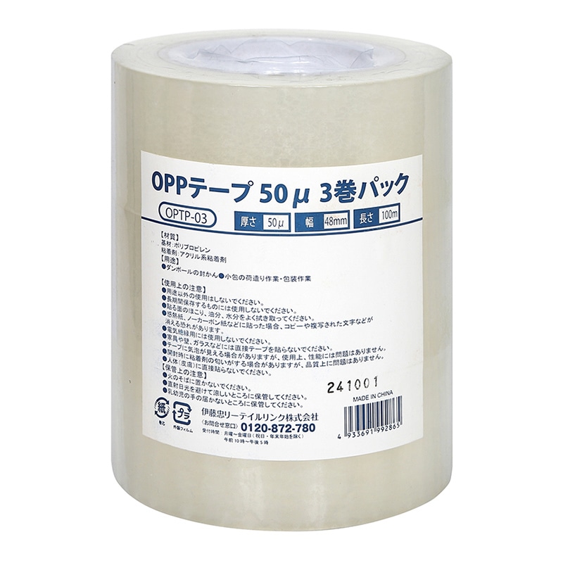 伊藤忠リーテイルリンク OPPテープ 50μ 48mm×100m 3巻パック OPTP-3 1パック（ご注文単位20パック）【直送品】