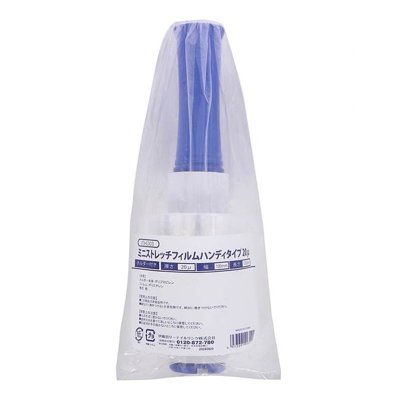 伊藤忠リーテイルリンク ミニストレッチフィルム ハンディタイプ ホルダー付 20μ 150m ITHD03 1巻(ご注文単位30巻)【直送品】