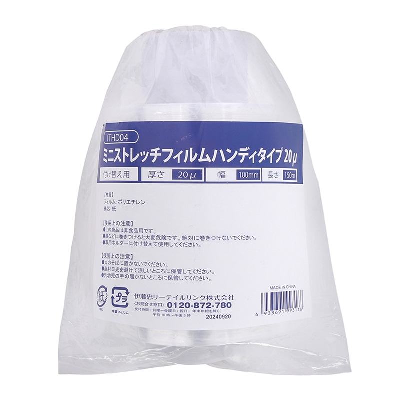 伊藤忠リーテイルリンク ミニストレッチフィルム ハンディタイプ 付け替え用 20μ 150m ITHD04 1巻（ご注文単位30巻）【直送品】