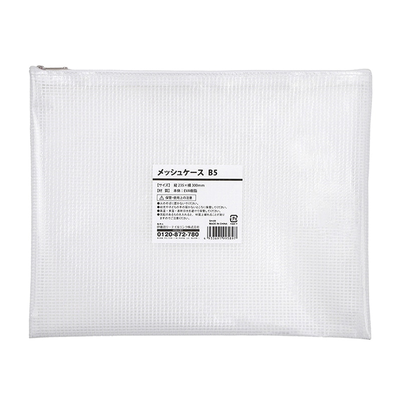 伊藤忠リーテイルリンク メッシュケース B5 SH-09 1個（ご注文単位100個）【直送品】