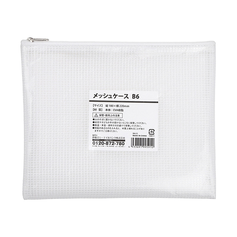 伊藤忠リーテイルリンク メッシュケース B6 SH-11 1個（ご注文単位100個）【直送品】