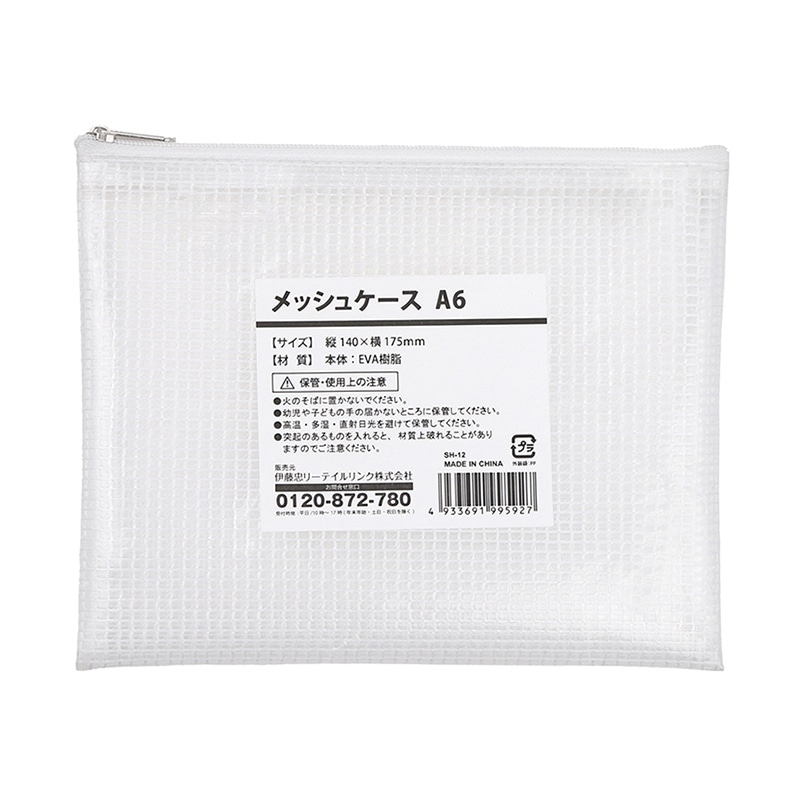 伊藤忠リーテイルリンク メッシュケース A6 SH-12 1個（ご注文単位100個）【直送品】