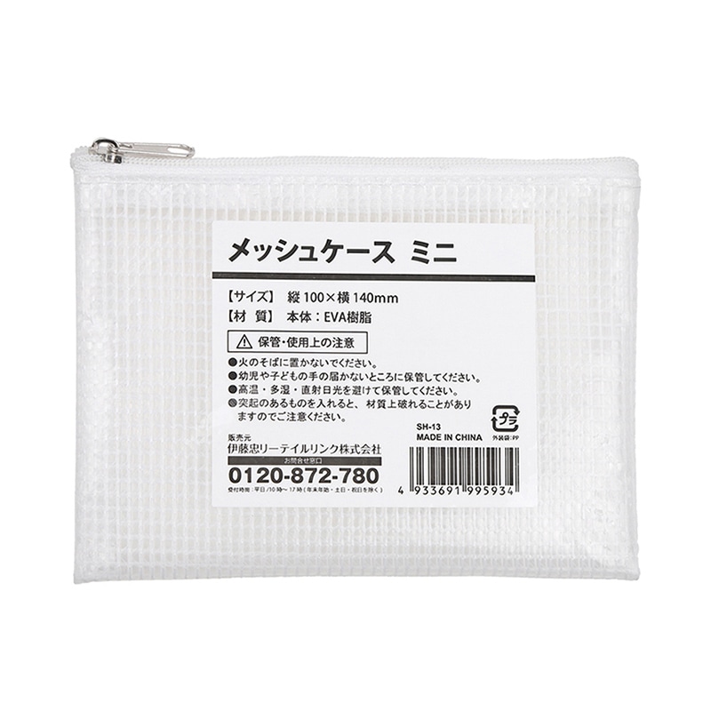 伊藤忠リーテイルリンク メッシュケース ミニ SH-13 1個（ご注文単位150個）【直送品】