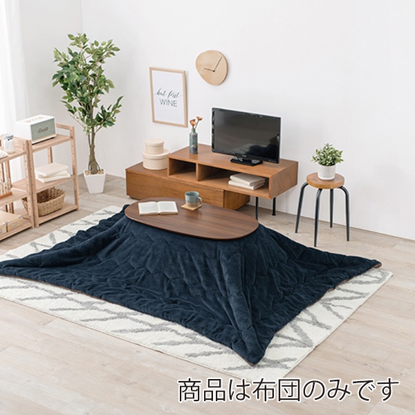 萩原 ビケ うす掛けこたつ布団 170×210cm ネイビー ビケ950-NV 1台(ご注文単位1台)【直送品】