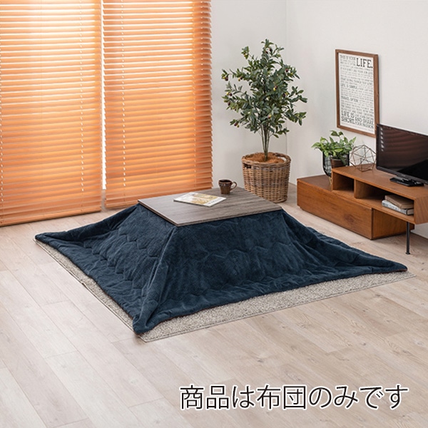 萩原 ビケ うす掛けこたつ布団 180×195cm ネイビー ビケ7560-NV 1台(ご注文単位1台)【直送品】