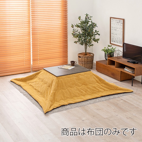 萩原 ビケ うす掛けこたつ布団 180×195cm イエロー ビケ7560-YE 1台(ご注文単位1台)【直送品】