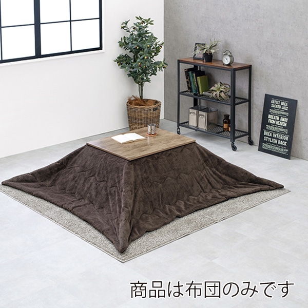 萩原 ビケ うす掛けこたつ布団 180×195cm ブラウン ビケ7560-BR 1台(ご注文単位1台)【直送品】