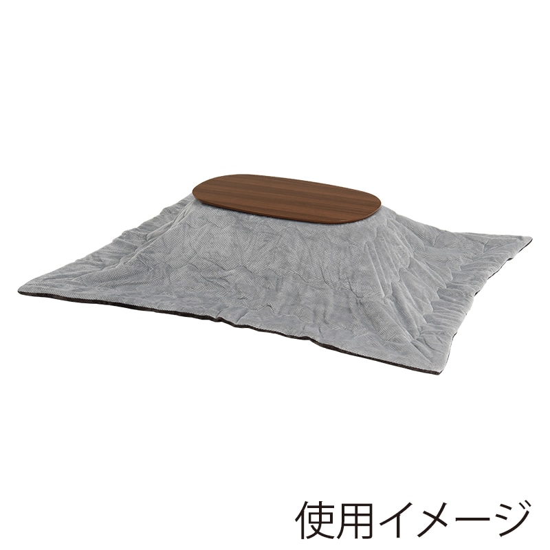 萩原 カルミナ折りたたみ楕円形こたつ　うす掛け布団セット ブラウン×グレー カルミナ950WN＋ビケ950GY 1セット（ご注文単位1セット）【直送品】