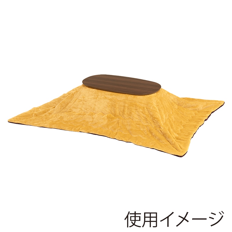 萩原 カルミナ折りたたみ楕円形こたつ うす掛け布団セット ブラウン×イエロー カルミナ950WN+ビケ950YE 1セット(ご注文単位1セット)【直送品】