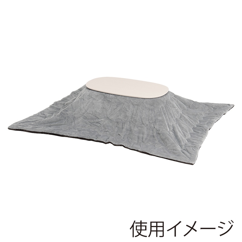 萩原 カルミナ折りたたみ楕円形こたつ うす掛け布団セット ホワイトウォッシュ×グレー カルミナ950WS+ビケ950GY 1セット(ご注文単位1セット)【直送品】