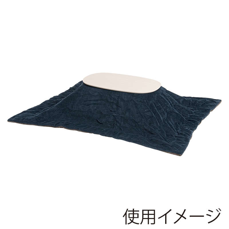 萩原 カルミナ折りたたみ楕円形こたつ うす掛け布団セット ホワイトウォッシュ×ネイビー カルミナ950WS+ビケ950NV 1セット(ご注文単位1セット)【直送品】