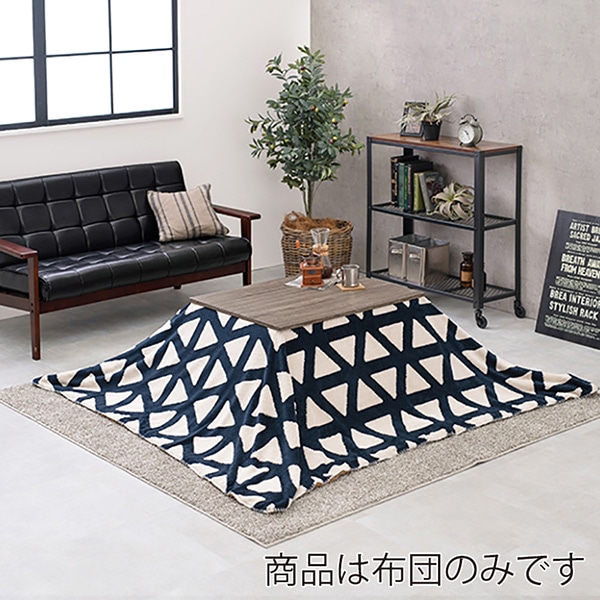 萩原 スノウ うす掛けこたつ布団 170×210cm 三角柄 ネイビー スノウ950-TNV 1台(ご注文単位1台)【直送品】