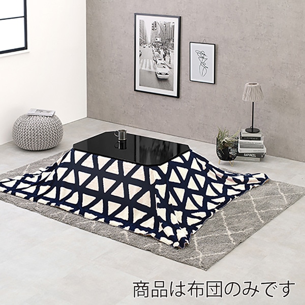 萩原 スノウ うす掛けこたつ布団 170×210cm 三角柄 ネイビー スノウ950-TNV 1台(ご注文単位1台)【直送品】