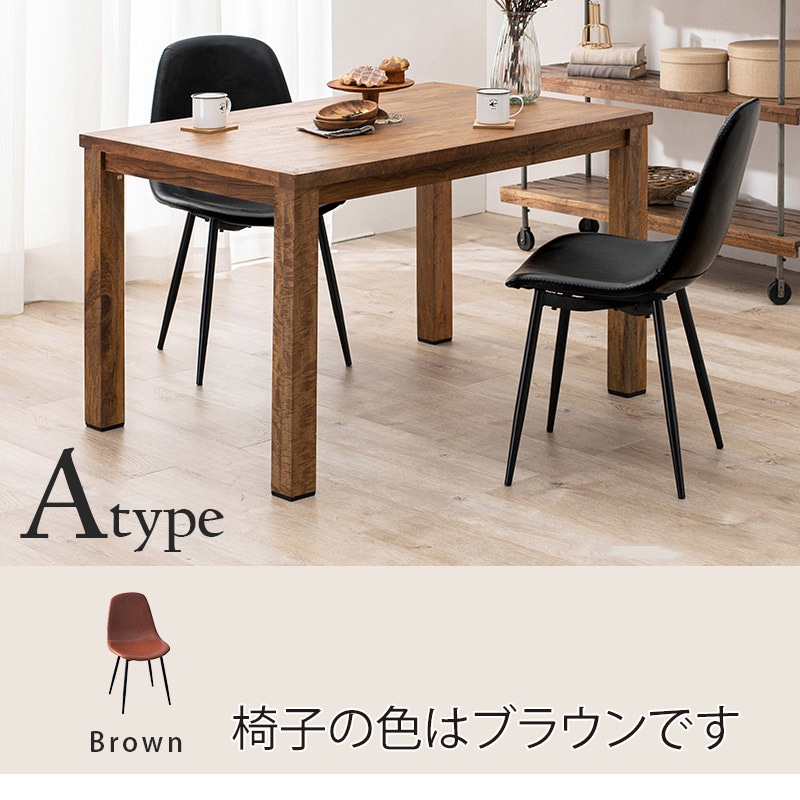 萩原 ダイニング 3点セット チェアAタイプ ブラウン RT-2942-120-ABR-3S 1セット(ご注文単位1セット)【直送品】