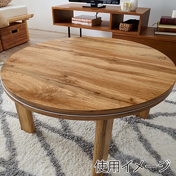 萩原 モネ 折りたたみ円形こたつ ナチュラル モネ68-NA 1台(ご注文単位1台)【直送品】