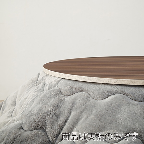 萩原 こたつ天板 リバーシブル 円形 80cm KT-508-80丸 1台(ご注文単位1台)【直送品】