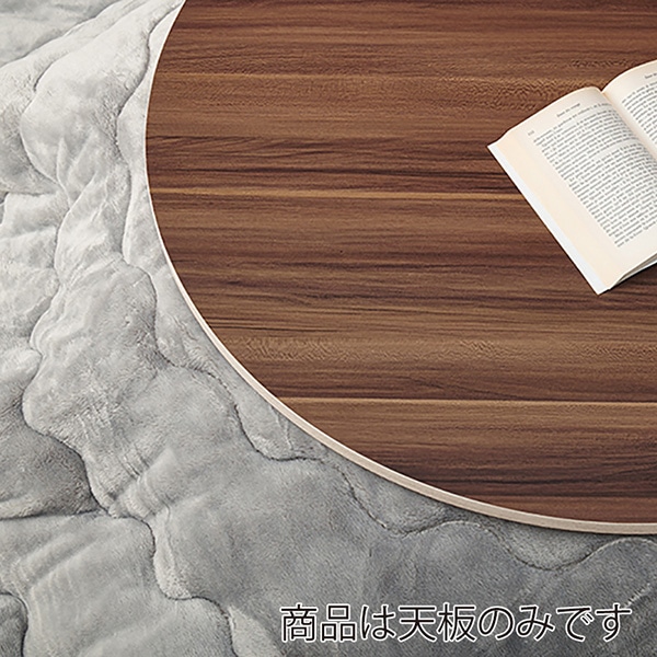 萩原 こたつ天板 リバーシブル 円形 80cm KT-508-80丸 1台(ご注文単位1台)【直送品】