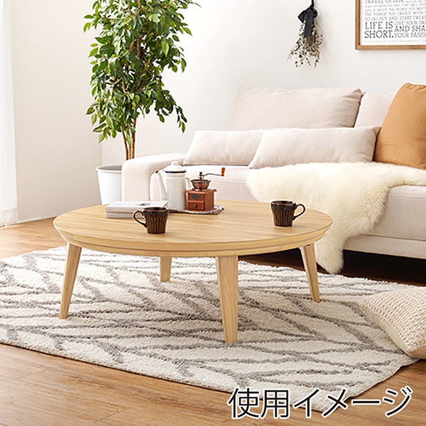 萩原 リビングこたつ 円形 直径105cm ナチュラル クライス105NA 1台(ご注文単位1台)【直送品】