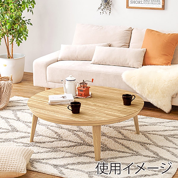 萩原 リビングこたつ 円形 直径105cm ナチュラル クライス105NA 1台(ご注文単位1台)【直送品】