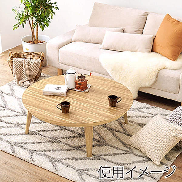 萩原 リビングこたつ 円形 直径105cm ナチュラル クライス105NA 1台(ご注文単位1台)【直送品】
