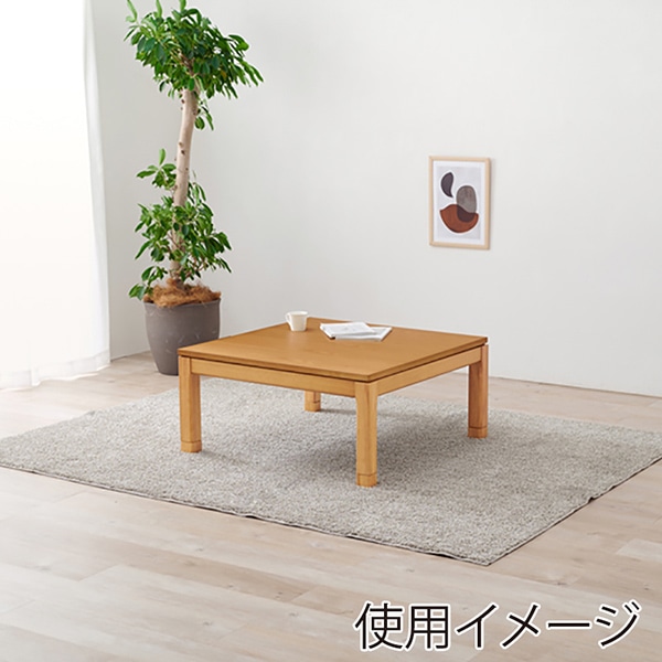 萩原 リビングこたつ ロータイプ 90×90cm ナチュラル シェルタK90NA-L 1台(ご注文単位1台)【直送品】