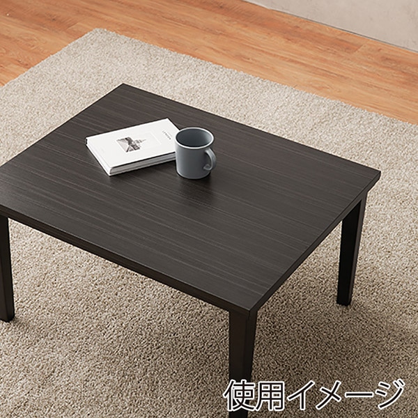 萩原 アルラ カジュアルこたつ 75×60cm ダークブラウン アルラ7560DBR 1台(ご注文単位1台)【直送品】