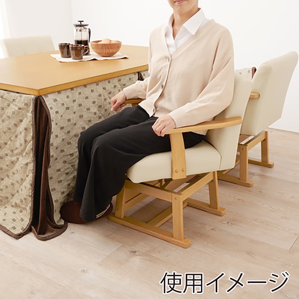 萩原 回転式こたつチェア ナチュラル KC-7589NA 1台(ご注文単位1台)【直送品】
