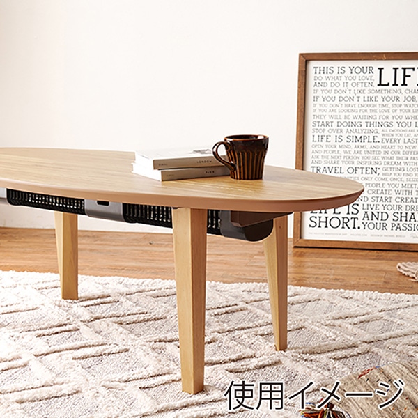 萩原 布団なしで使えるこたつ 楕円形 ナチュラル リヒト120NA 1台(ご注文単位1台)【直送品】