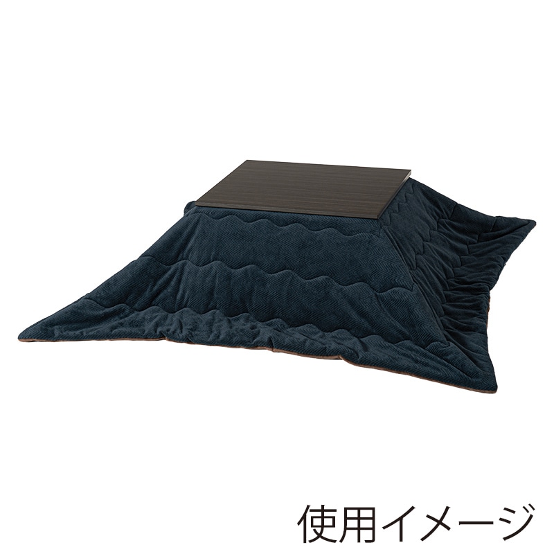 萩原 アルラこたつ うす掛け布団セット ダークブラウン×ネイビー アルラ7560DBR+ビケ7560NV 1セット(ご注文単位1セット)【直送品】