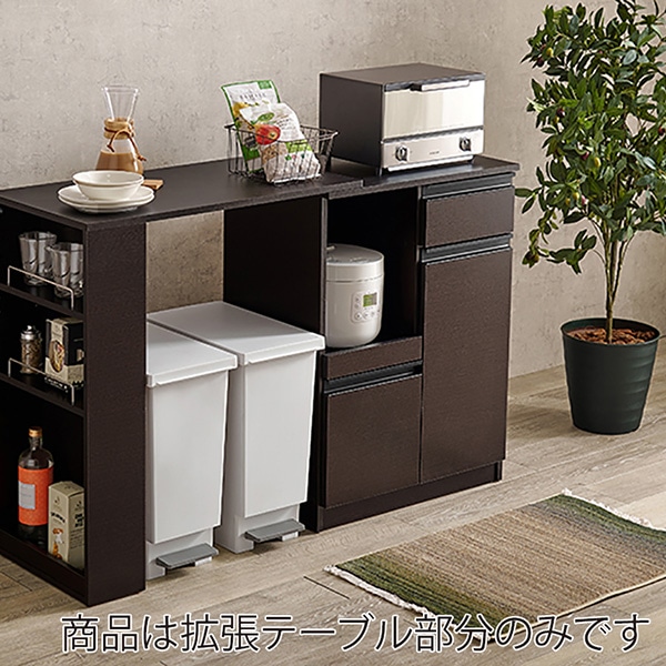 萩原 キッチンカウンター 拡張テーブル ダークブラウン VOC-7143DBR 1台(ご注文単位1台)【直送品】