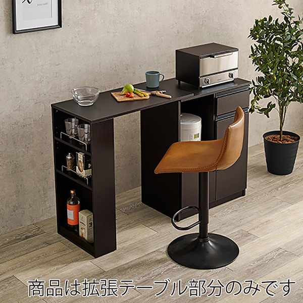 萩原 キッチンカウンター 拡張テーブル ダークブラウン VOC-7143DBR 1台(ご注文単位1台)【直送品】