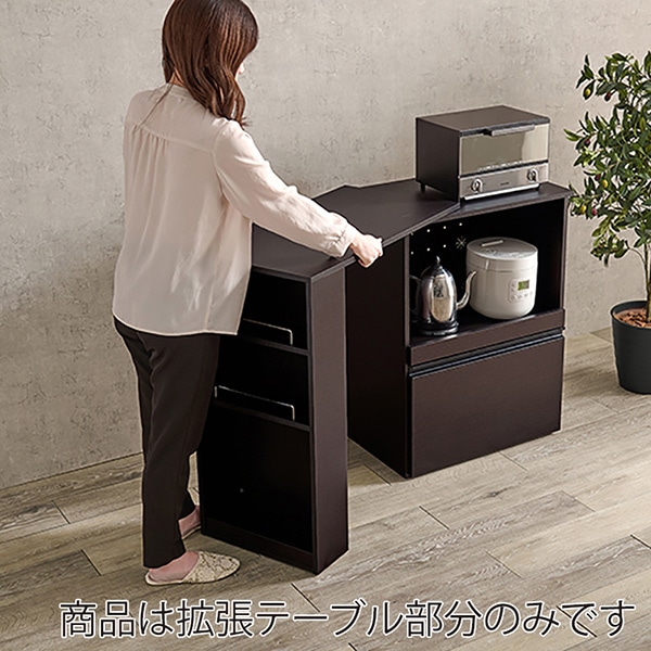 萩原 キッチンカウンター 拡張テーブル ダークブラウン VOC-7143DBR 1台(ご注文単位1台)【直送品】
