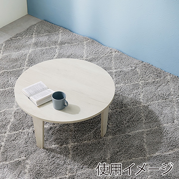 萩原 折りたたみテーブル 丸型 φ68cm ホワイトウォッシュ MT-6868-WS 1台(ご注文単位1台)【直送品】