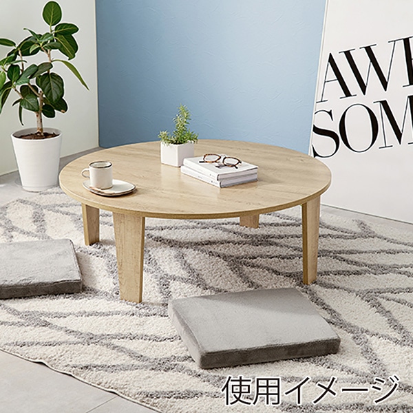 萩原 折りたたみテーブル　丸型　φ88cm ナチュラル MT-6869-NA 1台（ご注文単位1台）【直送品】