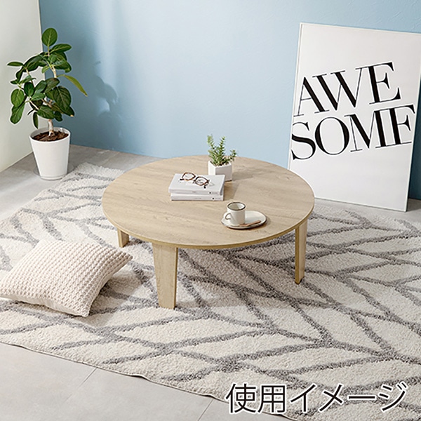 萩原 折りたたみテーブル　丸型　φ88cm ナチュラル MT-6869-NA 1台（ご注文単位1台）【直送品】