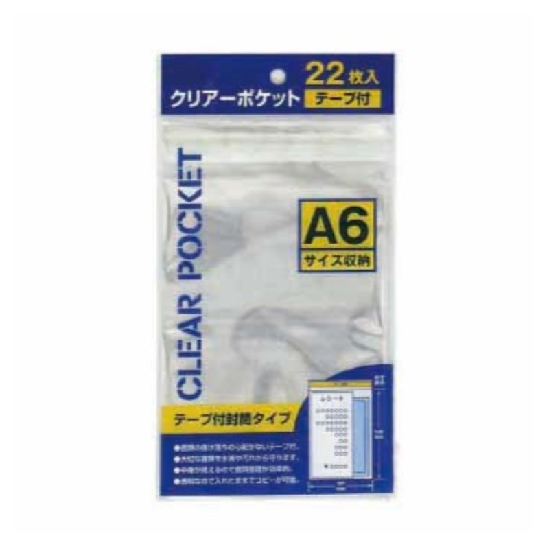 ハピラ クリアーポケット　テープ付 A6サイズ　CPA6　22枚/1パック（ご注文単位10パック）【直送品】