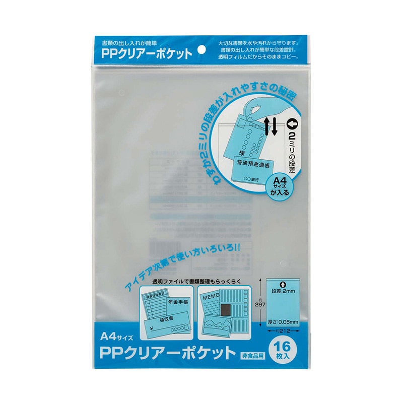 ハピラ PPクリアーポケット A4サイズ　Z117N 　16枚/1パック（ご注文単位10パック）【直送品】