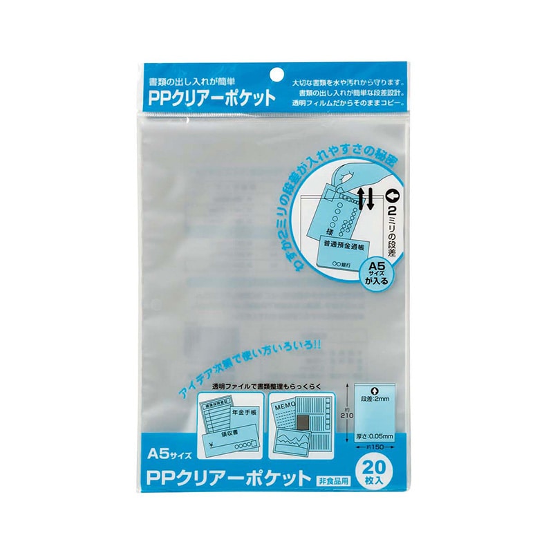 ハピラ PPクリアーポケット A5サイズ　Z114N 　20枚/1パック（ご注文単位10パック）【直送品】
