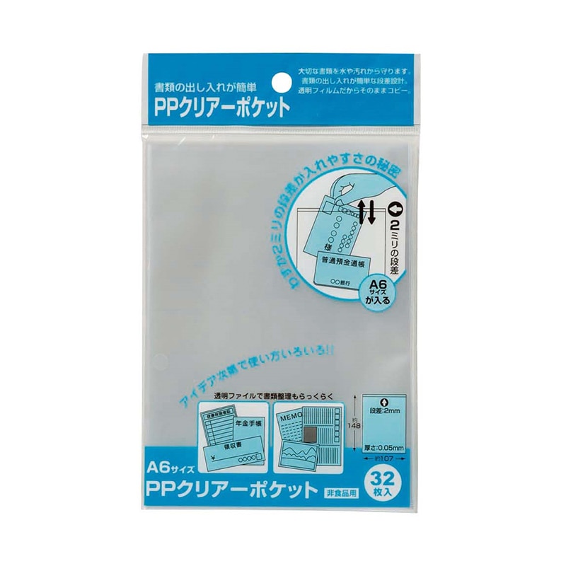 ハピラ PPクリアーポケット A6サイズ Z112N 32枚/1パック(ご注文単位10パック)【直送品】