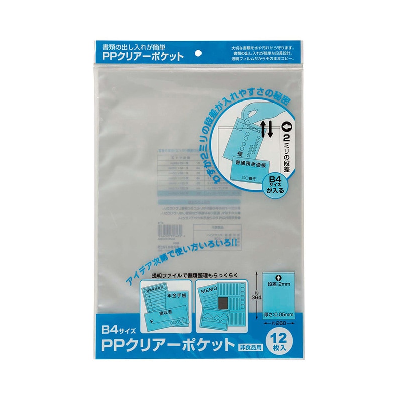 ハピラ PPクリアーポケット B4サイズ Z119N 12枚/1パック(ご注文単位10パック)【直送品】