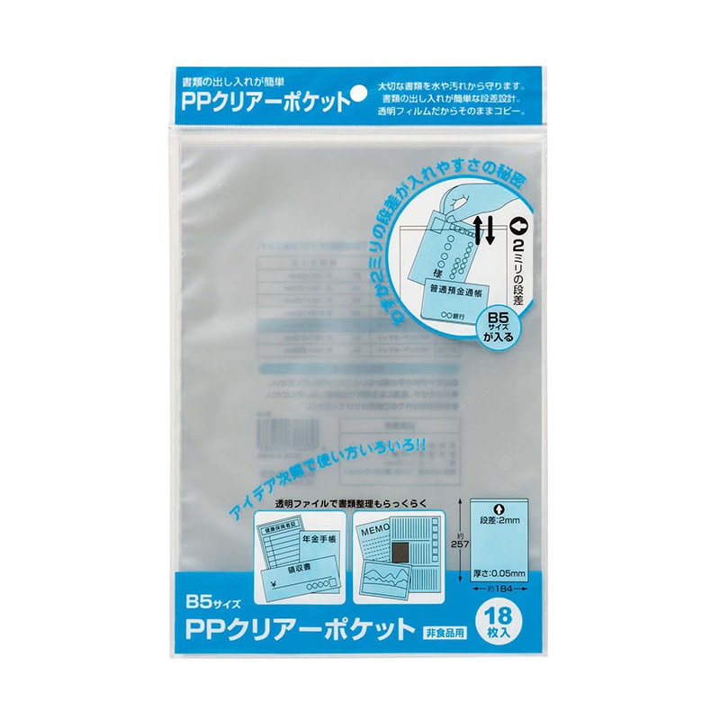ハピラ PPクリアーポケット B5サイズ Z115N 18枚/1パック(ご注文単位10パック)【直送品】