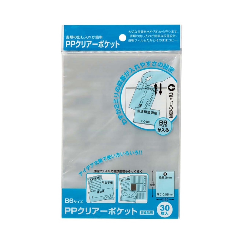 >ハピラ PPクリアーポケット B6サイズ Z113N 30枚/1パック(ご注文単位10パック)【直送品】