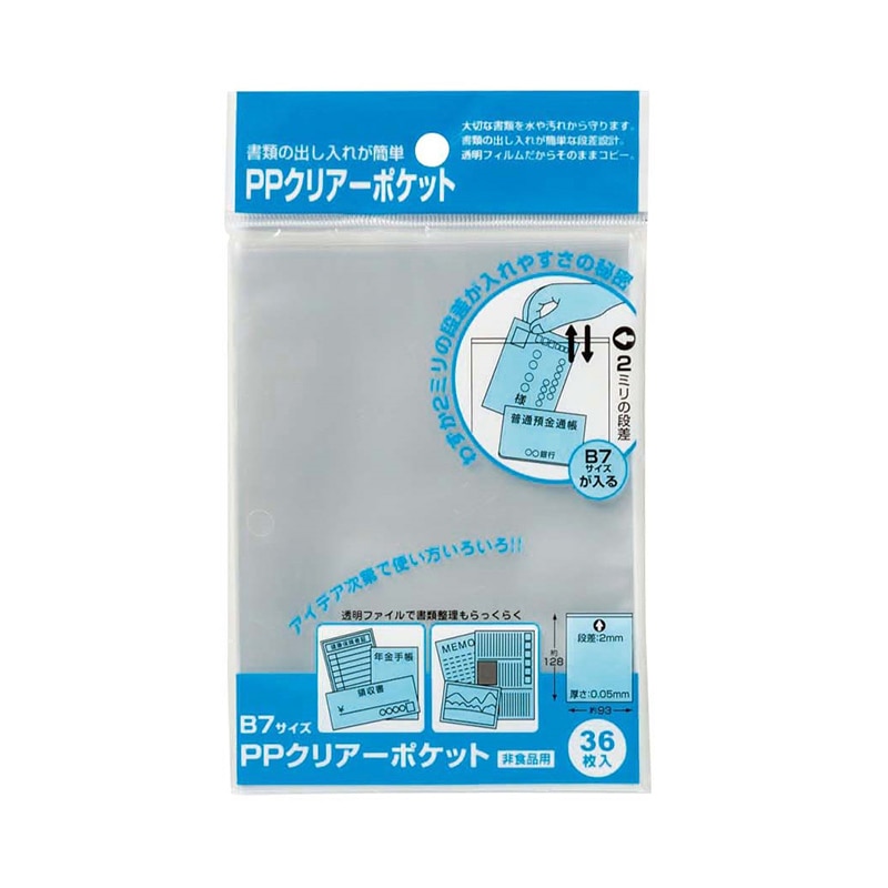 ハピラ PPクリアーポケット B7サイズ Z111N 36枚/1パック(ご注文単位10パック)【直送品】